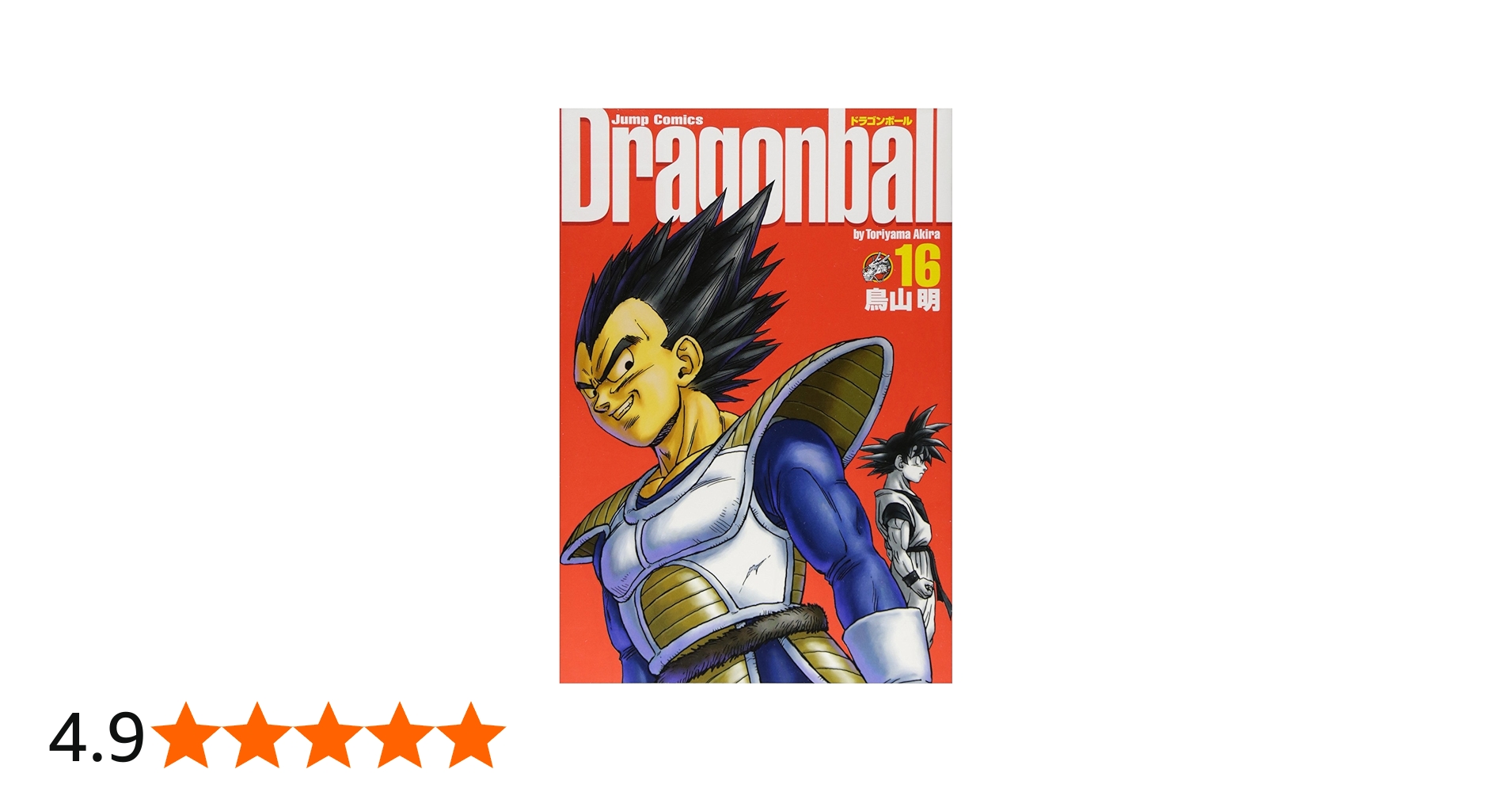 DRAGON BALL 完全版 16 (ジャンプコミックス) | 鳥山 明 |本 | 通販
