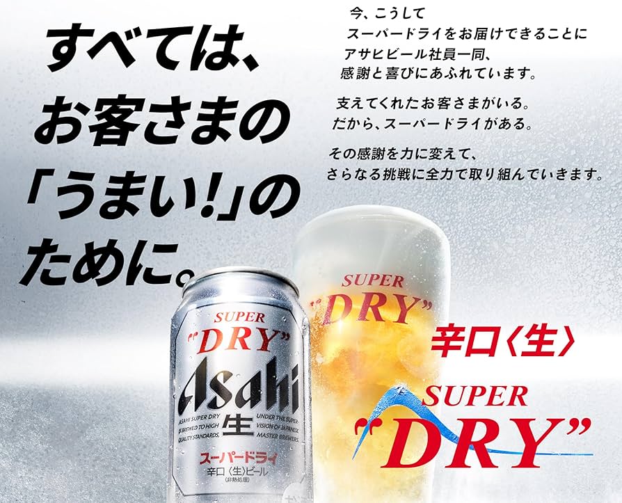 Amazon.co.jp: スーパードライ アサヒ ビール 500ml 24本 【新・辛口