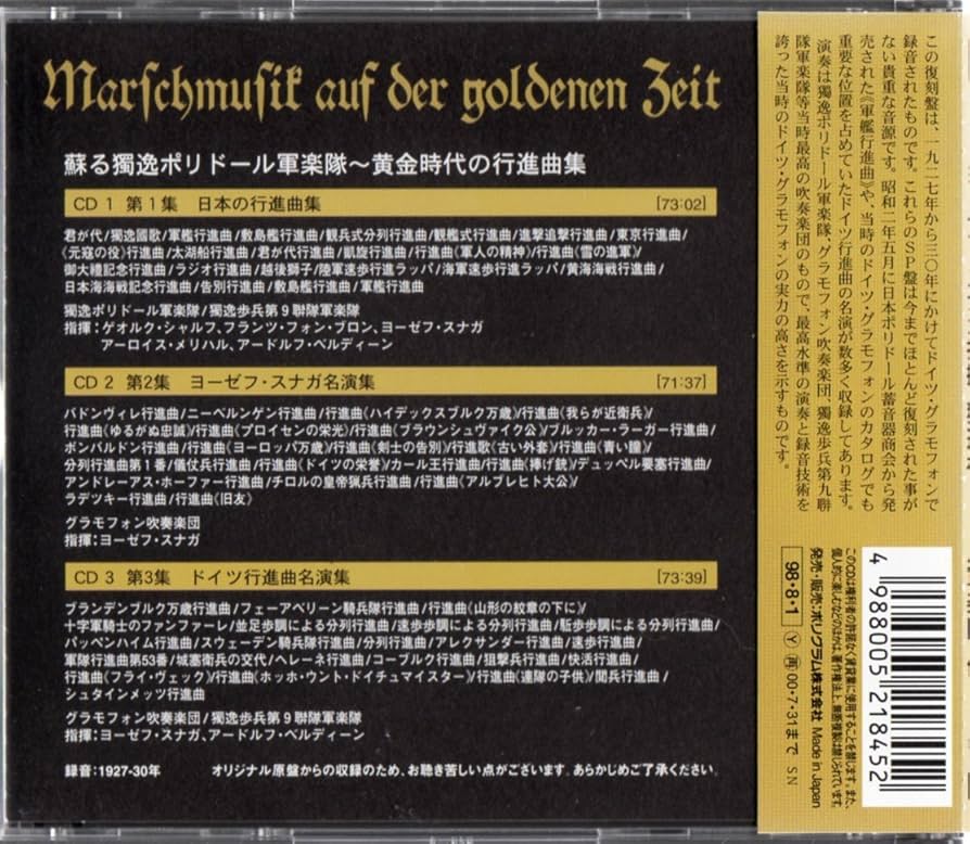 Amazon.co.jp: 蘇る独逸ポリドール軍楽隊 黄金時代の行進曲集（SP復刻