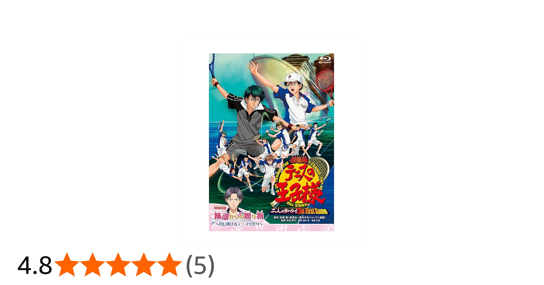 Amazon.co.jp: 【Amazon.co.jp限定】劇場版テニスの王子様 二人の