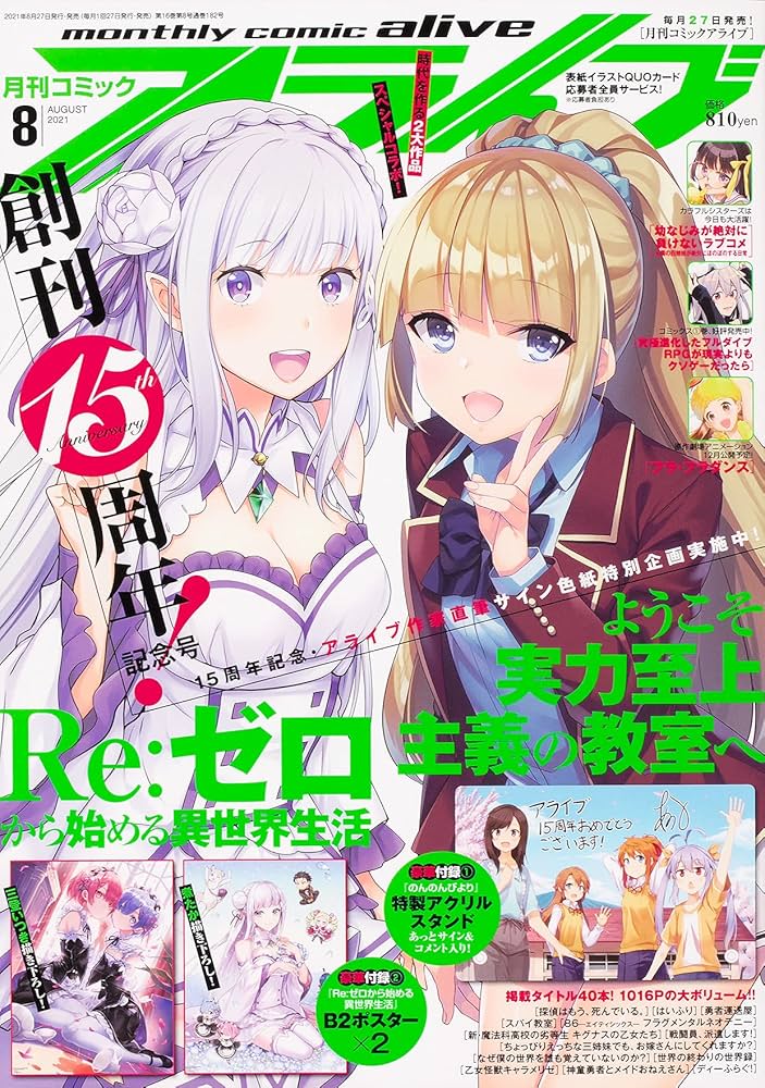 コミックアライブ 2021年8月号 |本 | 通販 | Amazon