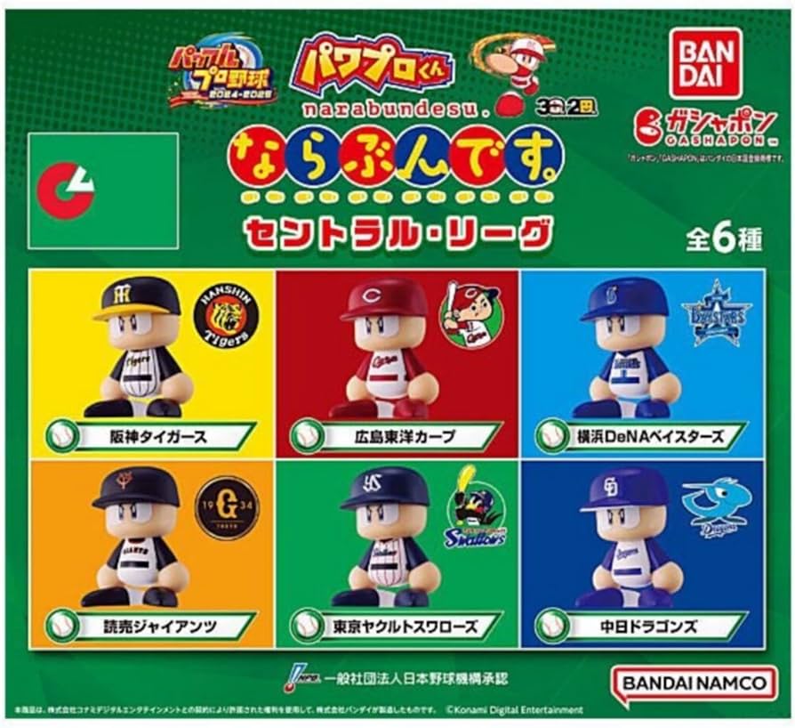 Amazon | パワプロくん ならぶんです｡ セントラル・リーグ × 全6種