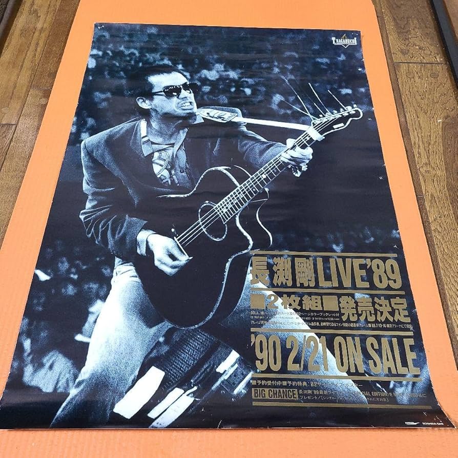 Amazon.co.jp: 長渕剛 LIVE´89 ポスター : おもちゃ