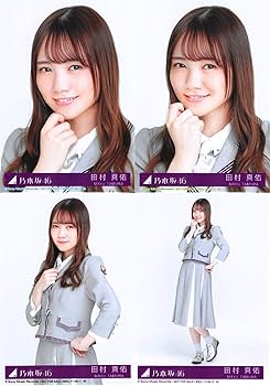 Amazon.co.jp: 【田村真佑】 公式生写真 乃木坂46 23rd シングル Sing