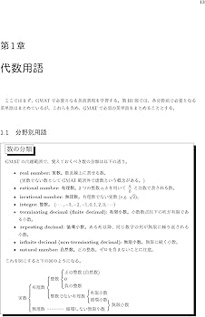 GMAT数学完全攻略 第2版 | ジェイマス講師：J |本 | 通販 | Amazon