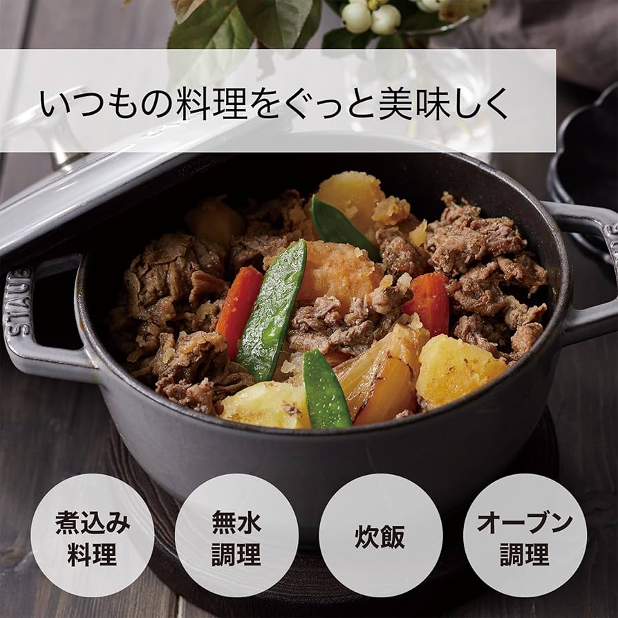 Amazon.co.jp: staub ストウブ 「 ワナベ ソルベローズ M 18cm