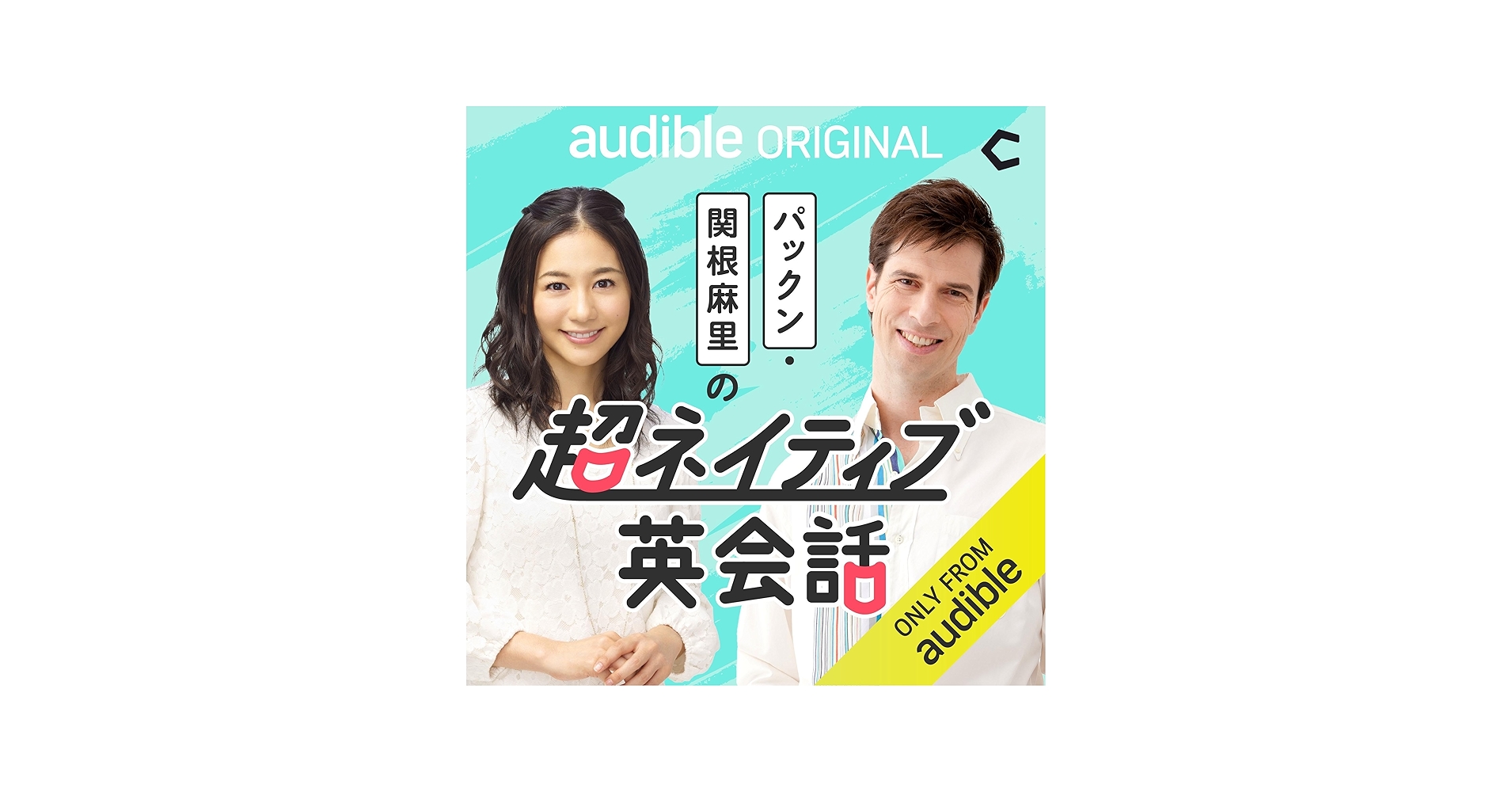 Amazon.co.jp: パックン・関根麻里の超ネイティブ英会話 : Chronicle