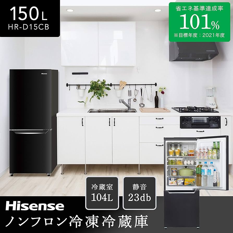 たのメル便】Hisense冷蔵庫 一人暮らし用150L 一人暮らしの冷蔵庫に