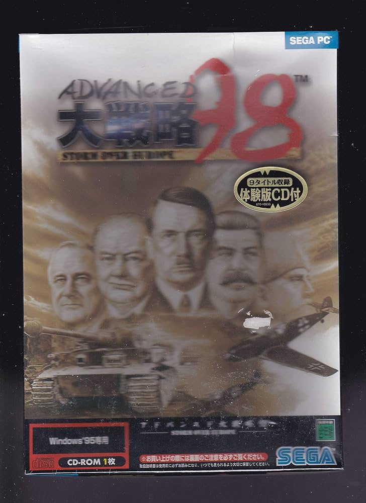 Amazon.co.jp: アドバンスド大戦略98 : PCソフト