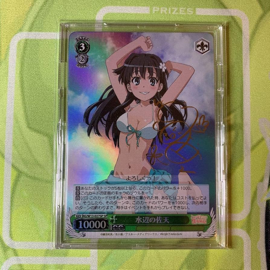Amazon.co.jp: WS 水辺の佐天 SP サイン カード とある化学の超電磁砲