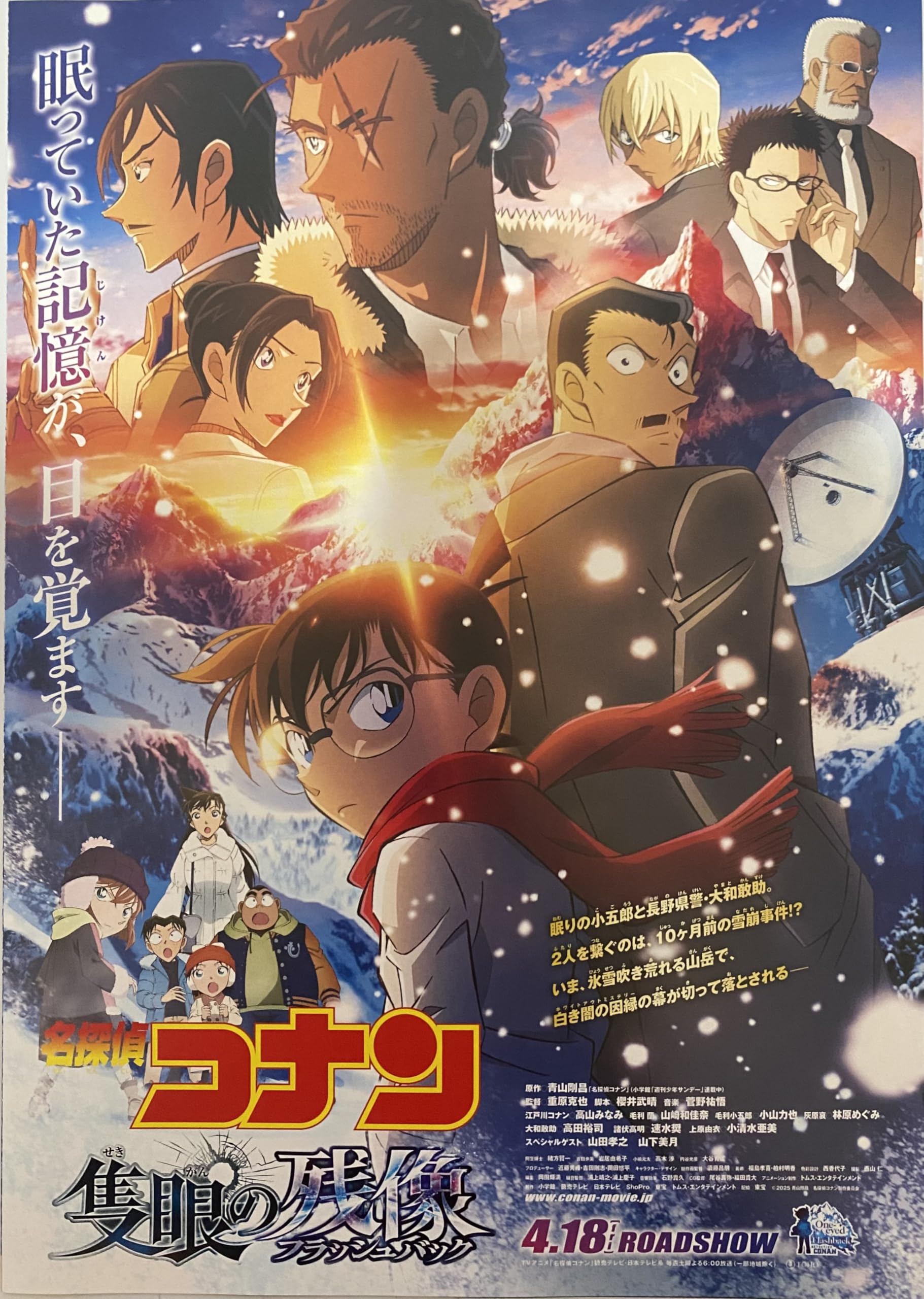 Amazon.co.jp: 【チラシ2種付き 映画パンフレット】名探偵 ｺﾅﾝ 隻眼の