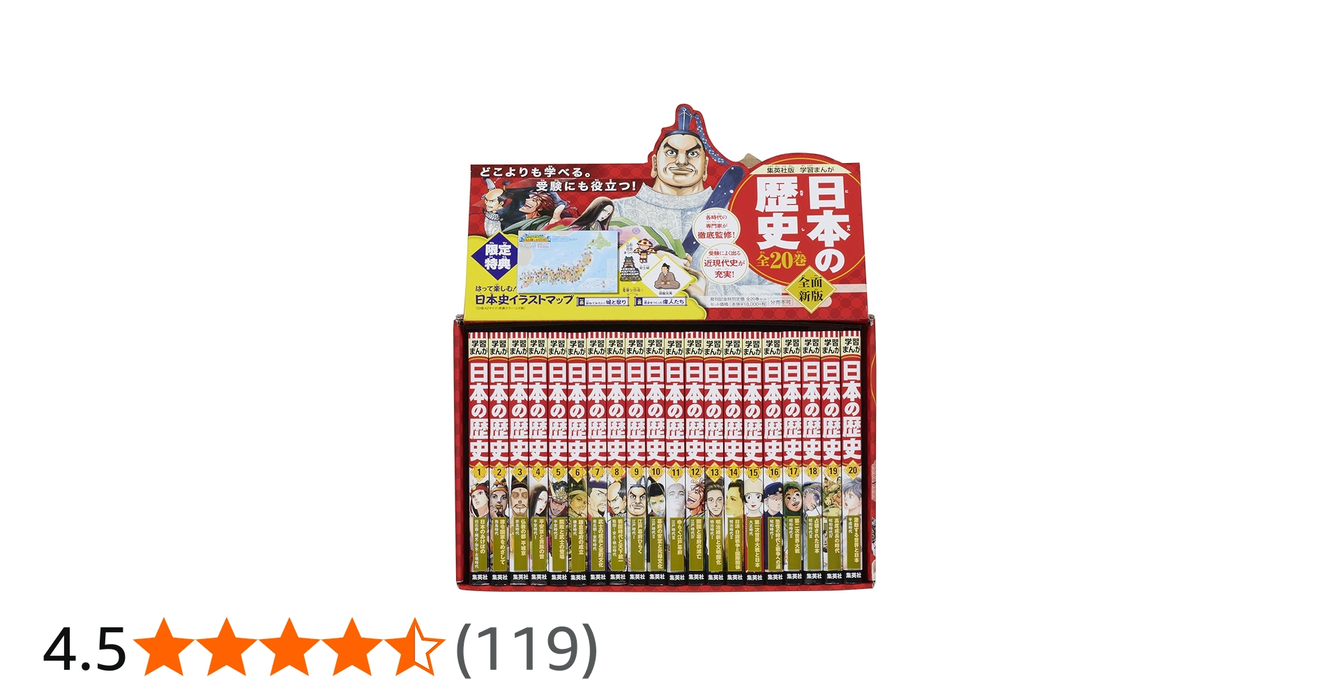 Amazon.co.jp: 集英社 学習まんが 日本の歴史 全20巻+2020年版特典