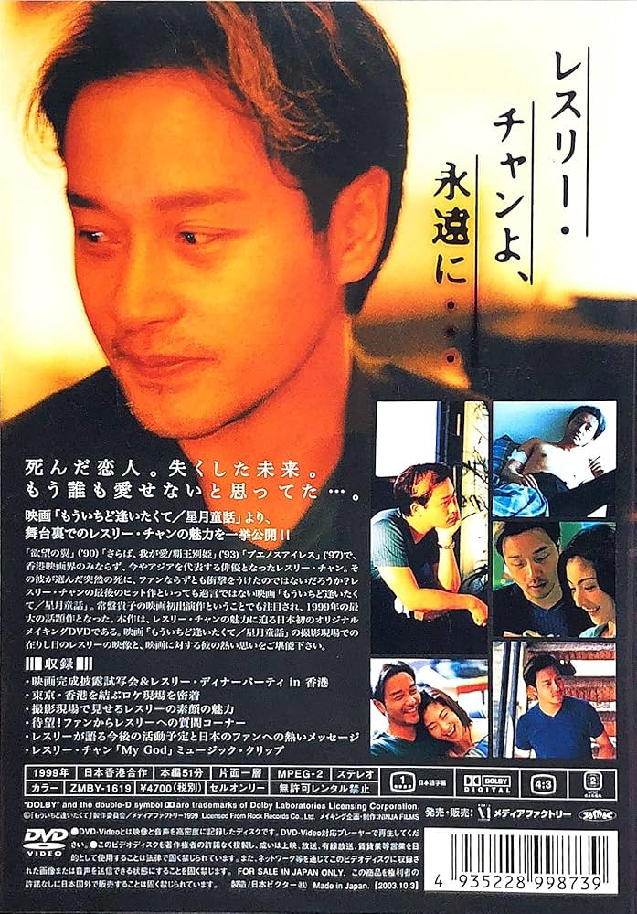 1988年度 音楽番組VCD レスリー・チャン他 1988年度 音楽番組VCD