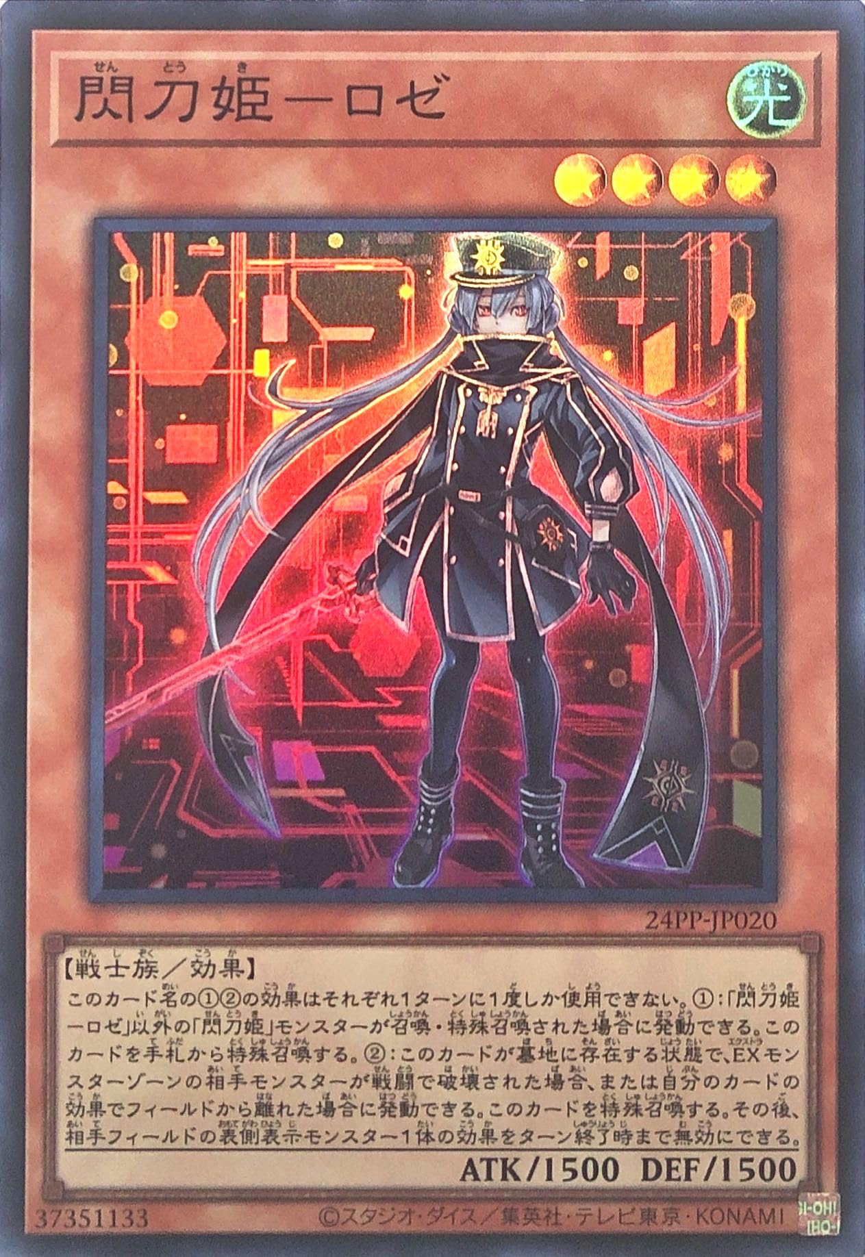 Amazon.co.jp: 24PP-JP020 閃刀姫-ロゼ イラスト違い スーパーレア SR