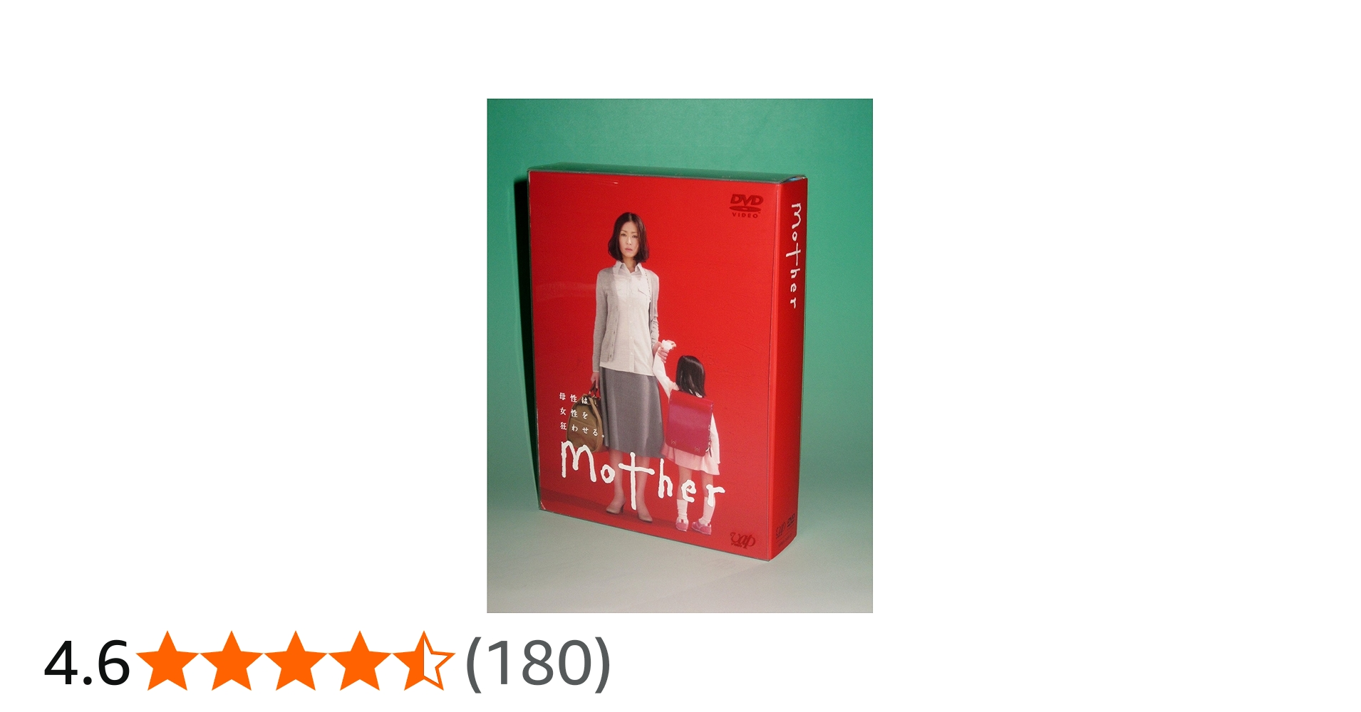 Amazon.co.jp: Mother [DVD] : 松雪泰子, 山本耕史, 酒井若菜, 倉科