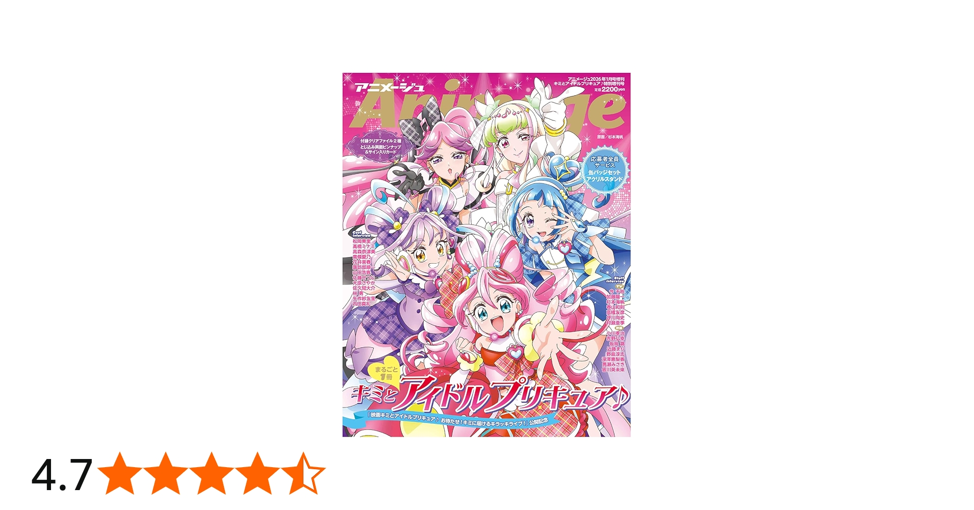 アニメージュ2026年1月号増刊『キミとアイドルプリキュア♪』特別増刊