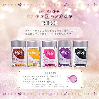 Amazon | 【正規品】ellips（エリップス）ヘアオイル (オレンジ