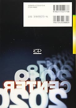 大学入試センター試験過去問レビュー化学基礎・化学 (2020) (河合塾