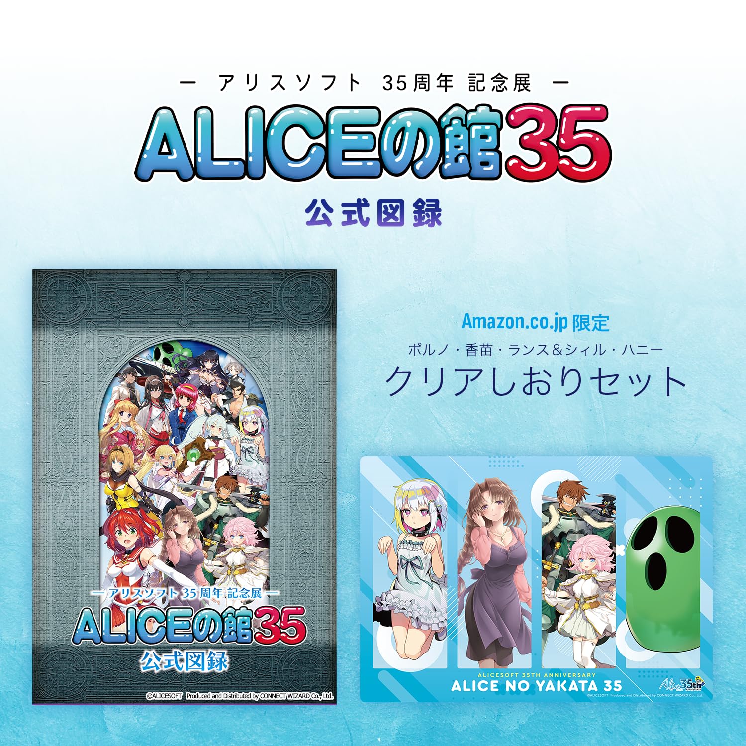 Amazon.co.jp: 【Amazon.co.jp 限定】アリスソフト35周年記念展「ALICE