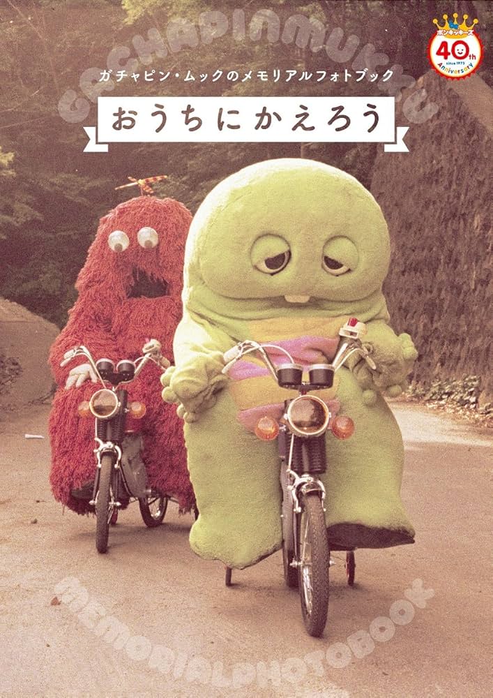 beポンキッキーズ40th Anniversary Project~ ガチャピン・ムックの