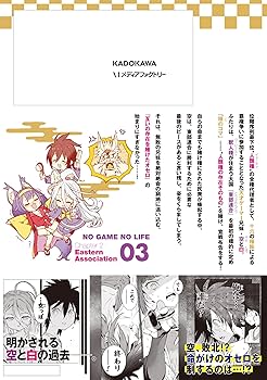 Amazon.co.jp: ノーゲーム・ノーライフ 第二章 東部連合編 3 (MF