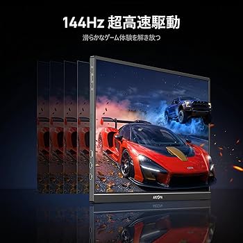Amazon.co.jp: ARZOPA 16.1インチ ゲーミングモニター 144Hz モバイル