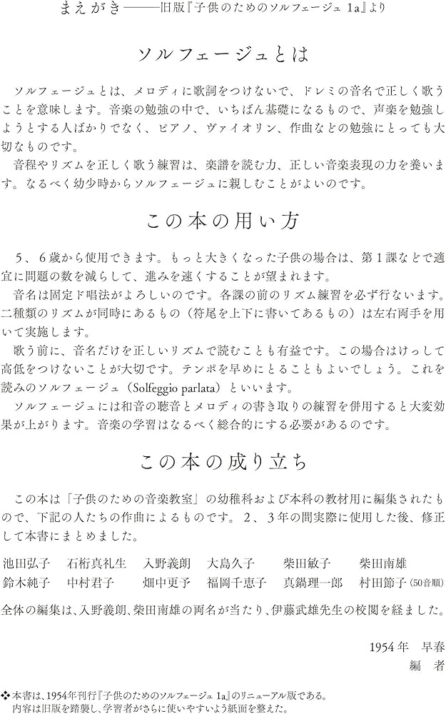 新版 子供のためのソルフェージュ 1a | 桐朋学園大学音楽学部附属 子供