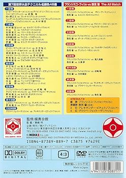 Amazon.co.jp: 極真会館 第7回全世界空手道選手権大会 テクニカル名