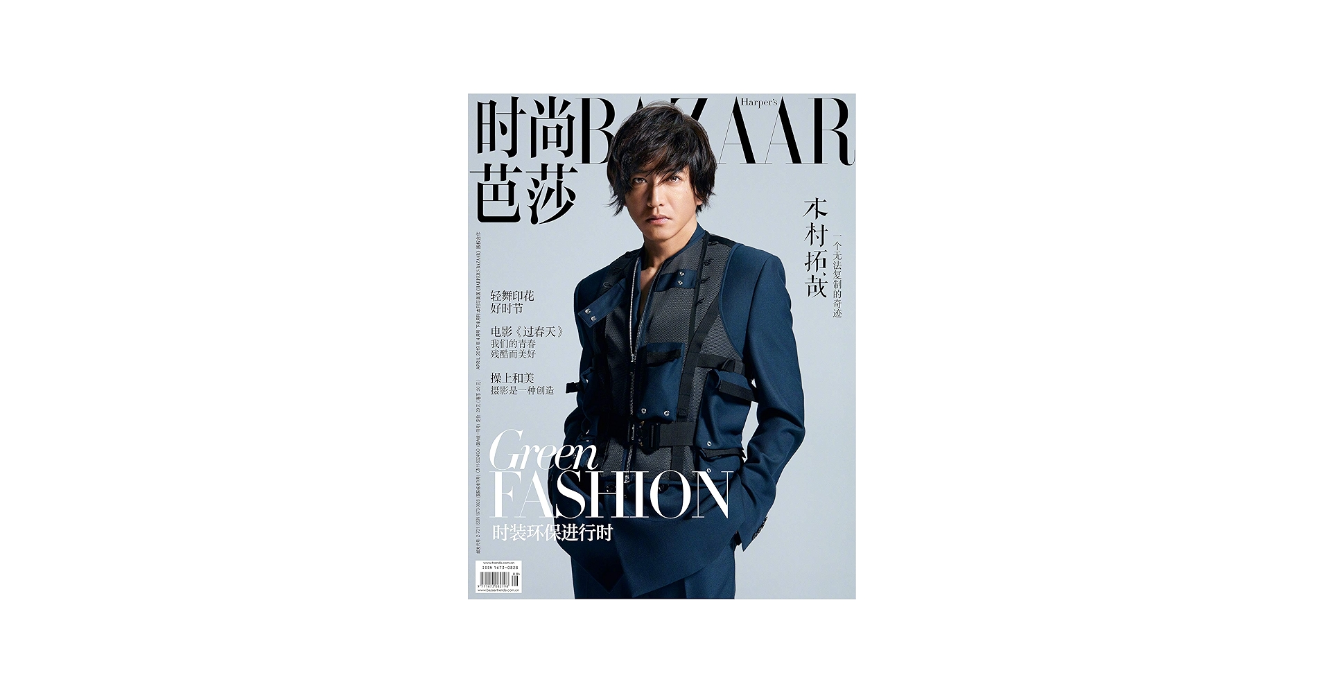 Amazon.co.jp: Harpar's Bazaar CHINA【中国雑誌】 木村拓哉 表紙 2019