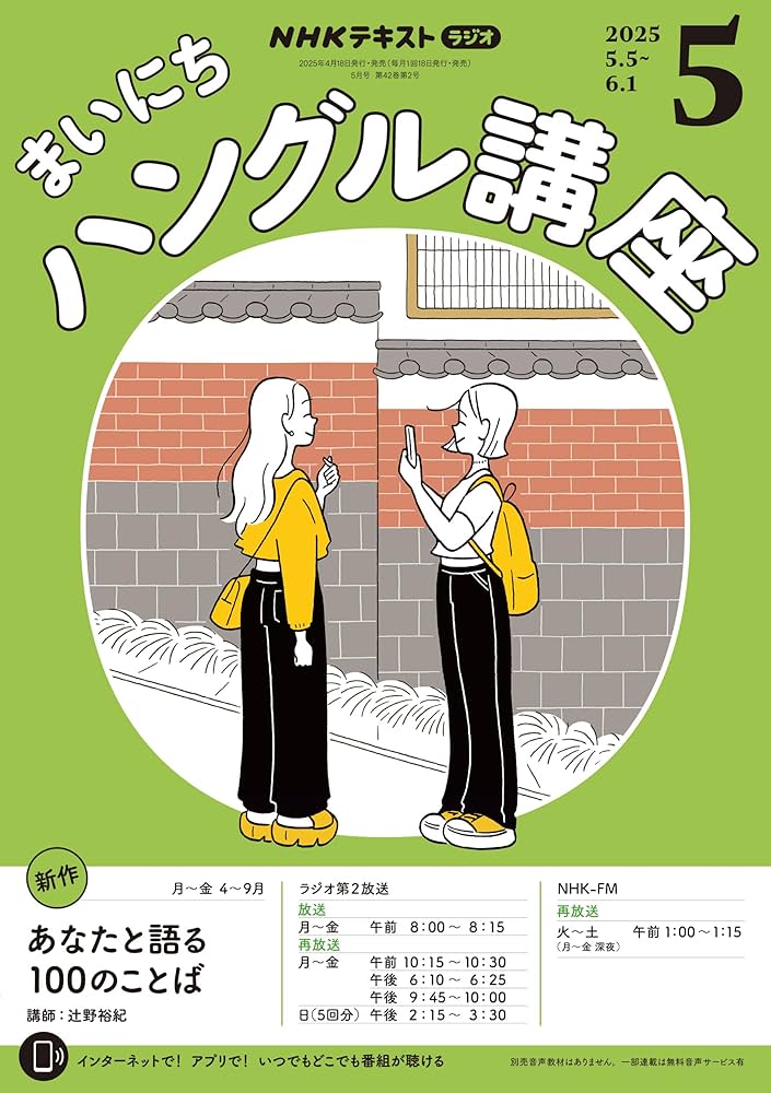 Amazon.co.jp: NHKラジオ まいにちハングル講座 2025年 5月号