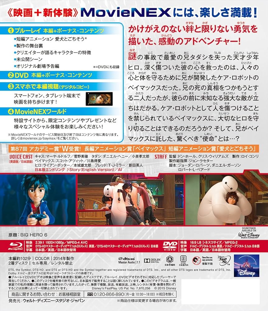 Amazon.co.jp: ベイマックス MovieNEX [ブルーレイ+DVD+デジタルコピー
