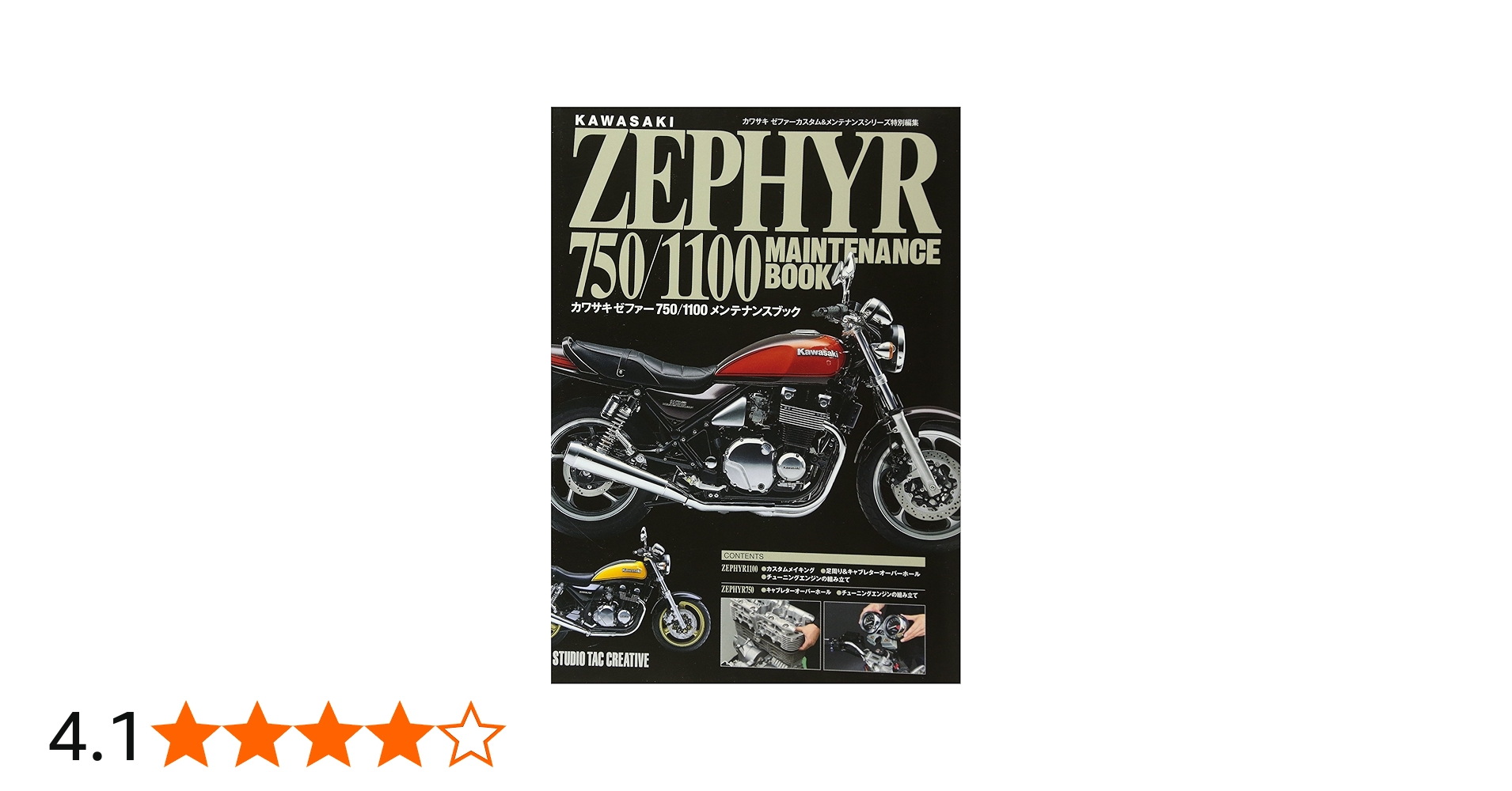 Amazon.co.jp: カワサキ ゼファー750/1100メンテナンスブック