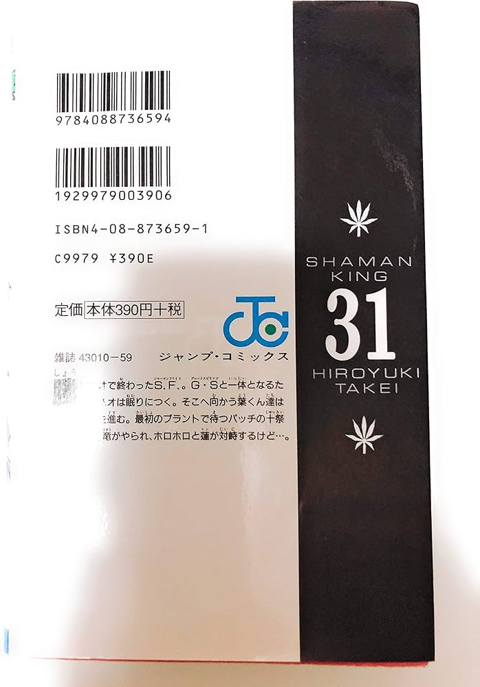 シャーマンキング 31 (ジャンプコミックス) | 武井 宏之 |本 | 通販