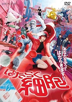 Amazon.co.jp: はたらく細胞(通常版) [DVD] : 永野芽郁: DVD