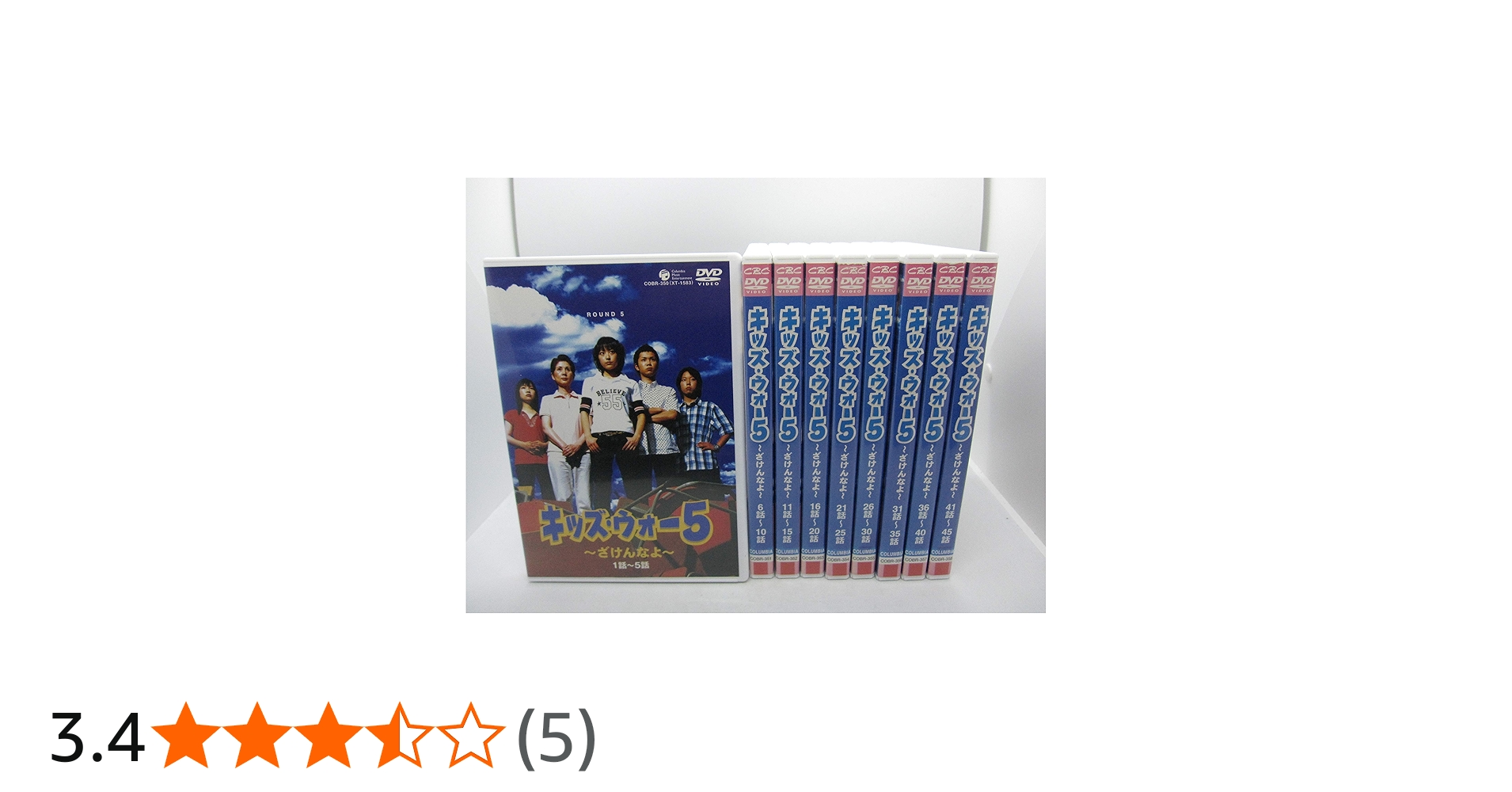 Amazon.co.jp: キッズ・ウォー 5 ざけんなよ レンタル落ちセット 全9巻