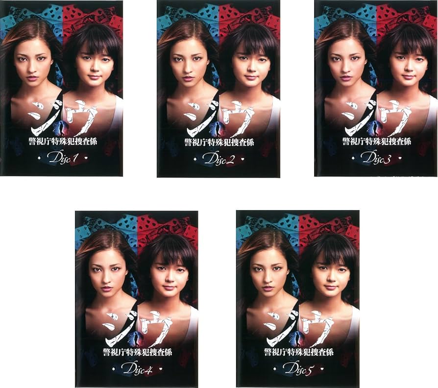 Amazon.co.jp: ジウ 警視庁特殊犯捜査係 [レンタル落ち] 全5巻セット