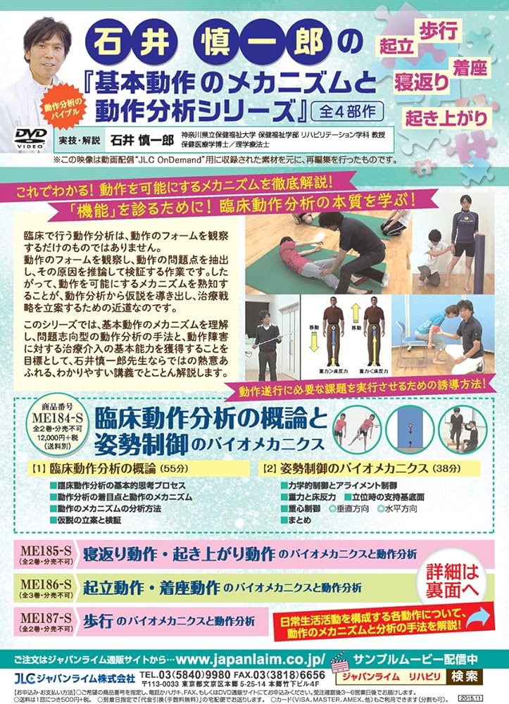Amazon.co.jp: 【石井慎一郎の『基本動作のメカニズムと動作分析