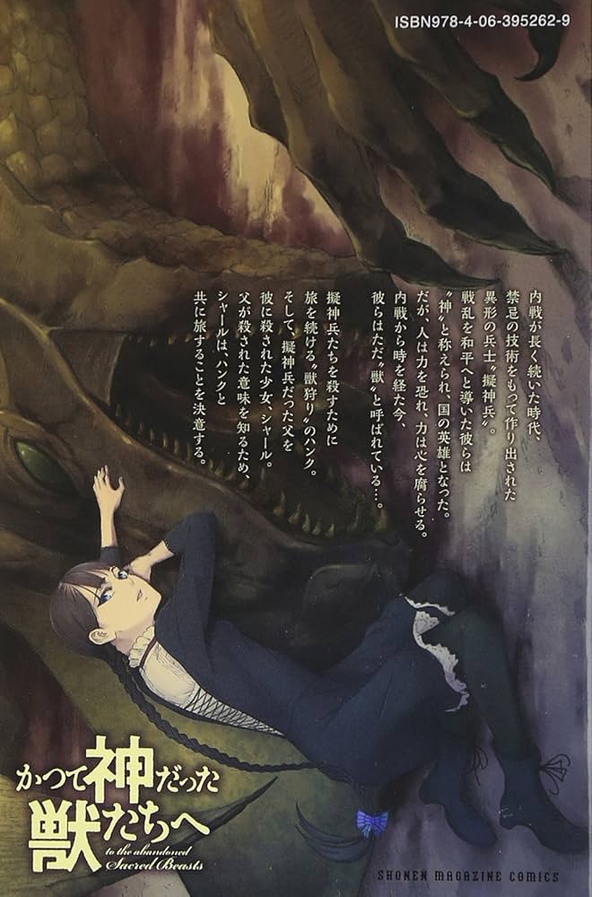 Amazon.co.jp: かつて神だった獣たちへ(1) (少年マガジンコミックス