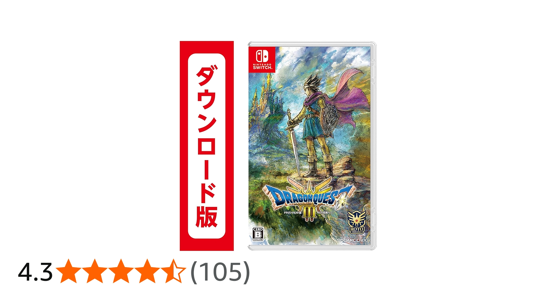 Amazon.co.jp: ドラゴンクエストIII そして伝説へ… 【Amazon.co.jp限定