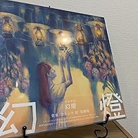 Amazon.co.jp: 【Amazon.co.jp限定】幻燈 (画集アルバム)(特典:ポスト