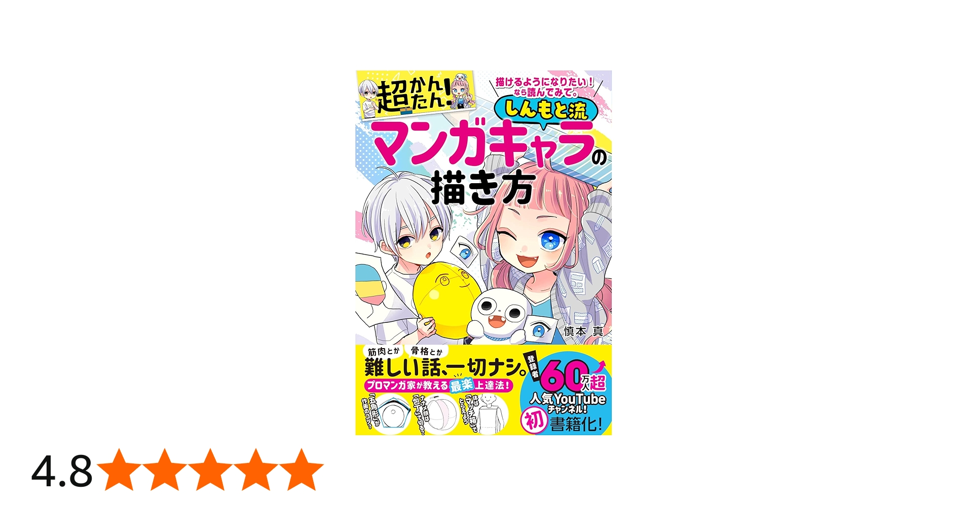 Amazon先着購入限定特典付き】描けるようになりたい！なら読んでみて