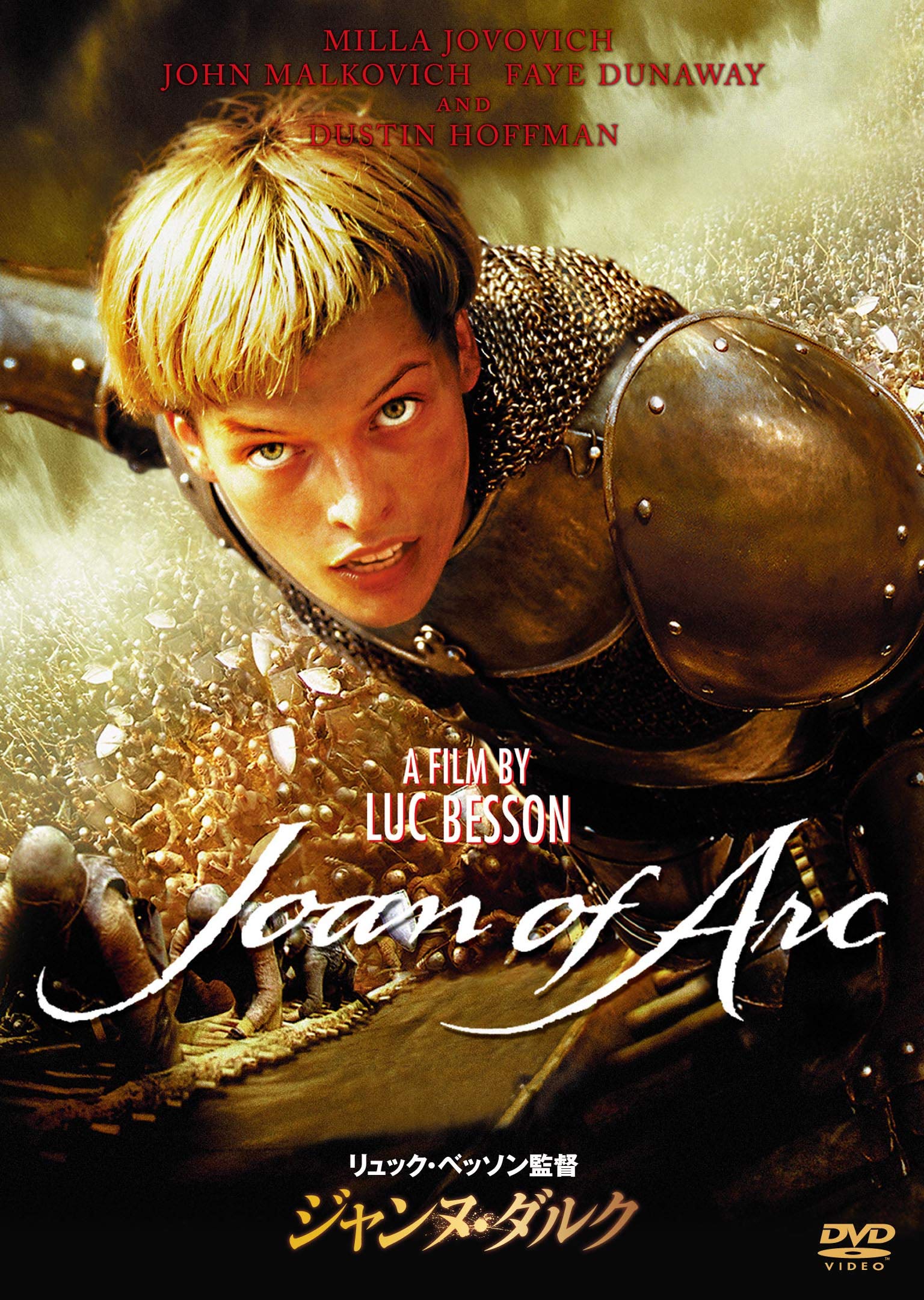 Amazon.co.jp: ジャンヌ・ダルク スペシャル・プライス [DVD] : ミラ