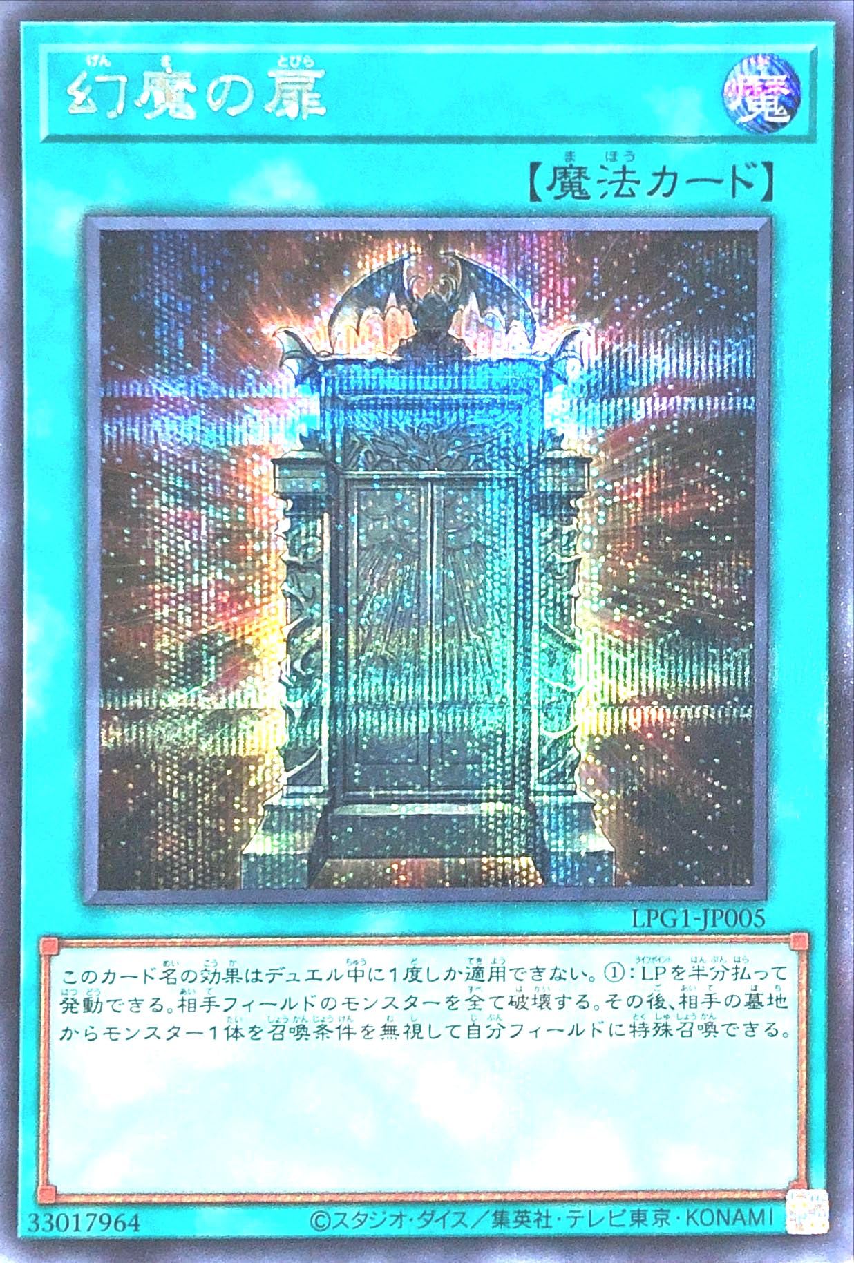 Amazon.co.jp: LPG1-JP005 幻魔の扉 シークレットレア シク LIMITED