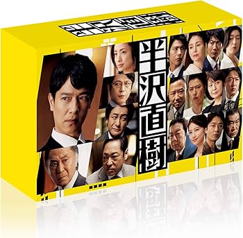 Amazon.co.jp: 半沢直樹(2020年版) -ディレクターズカット版- DVD-BOX