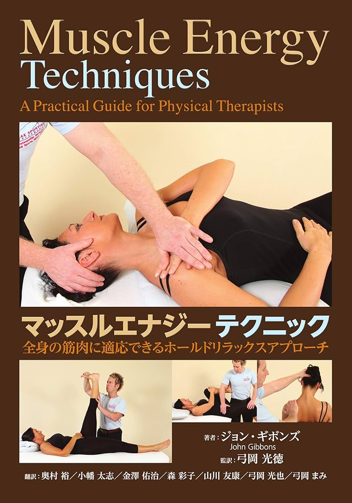 マッスルエナジーテクニック: 全身の筋肉に適応できるホールド