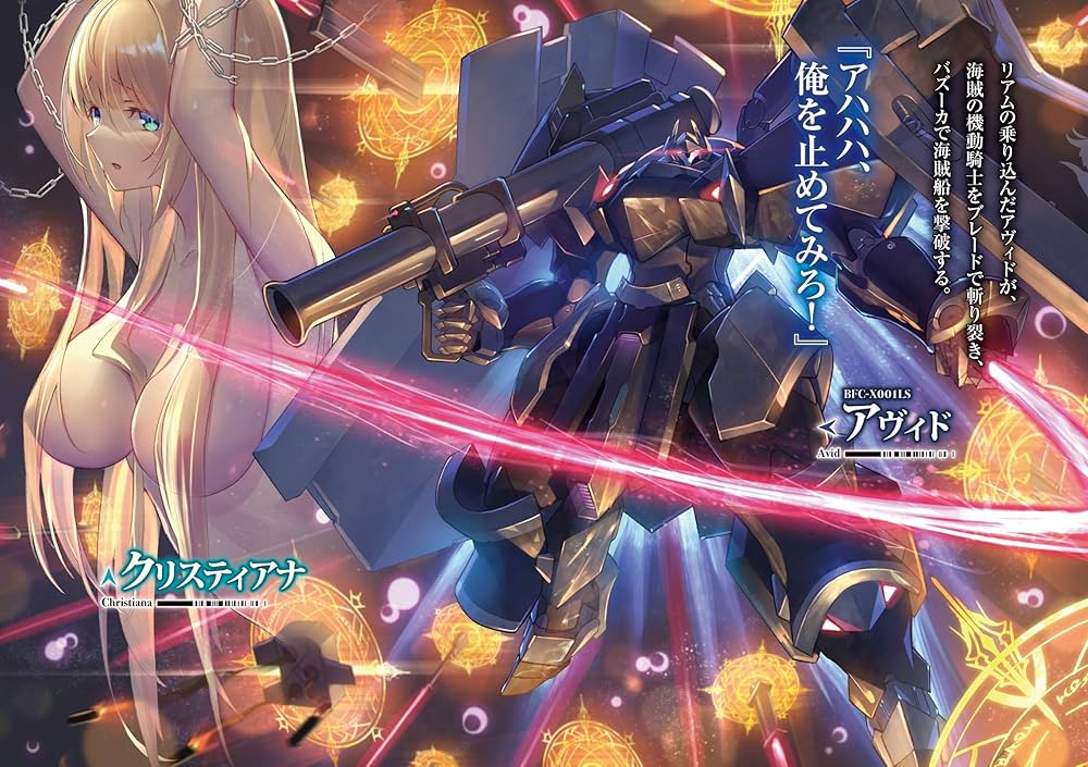 俺は星間国家の悪徳領主! 1 (オーバーラップ文庫) | 三嶋与夢, 高峰