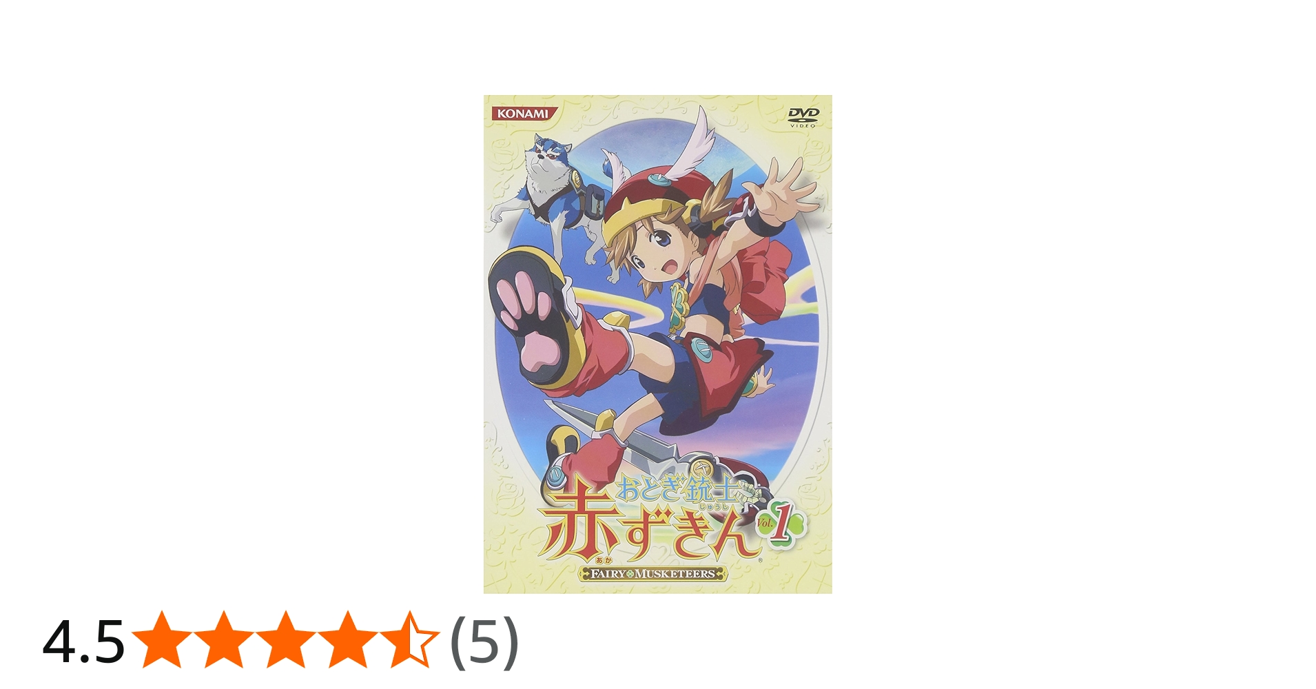 Amazon.co.jp: おとぎ銃士 赤ずきん Vol.1 [DVD] : 田村ゆかり, 立野