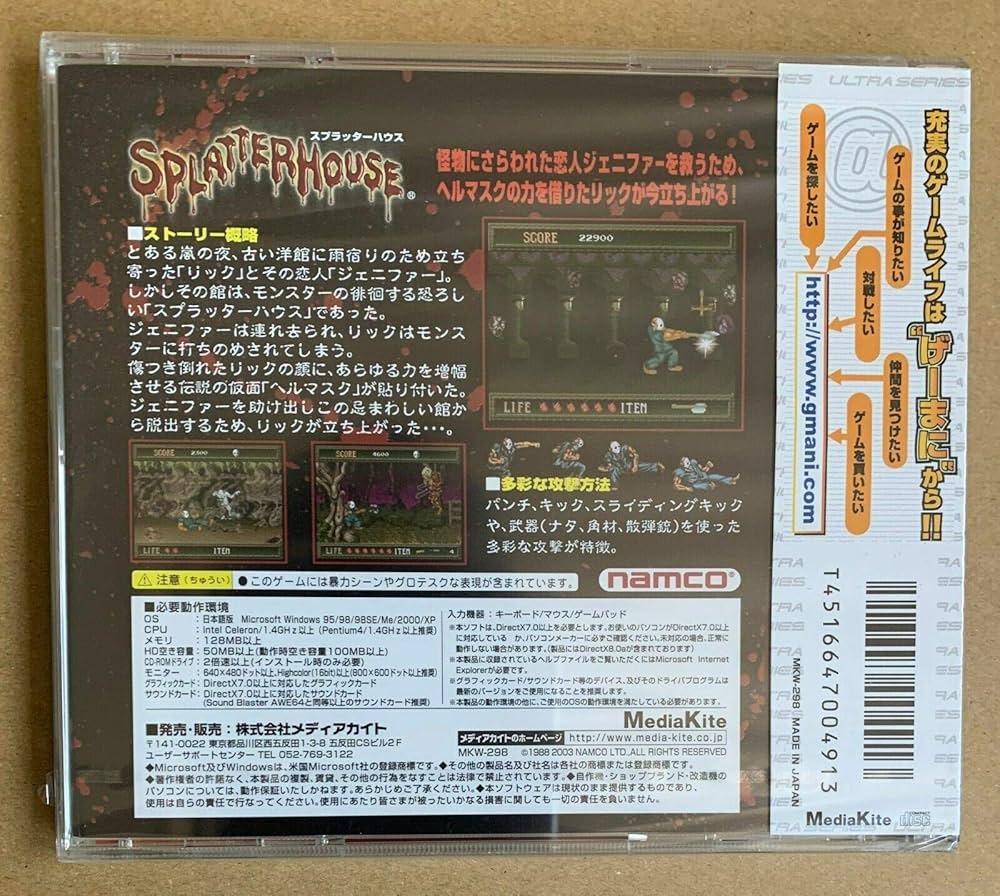 Amazon.co.jp: Ultra Series スプラッターハウス : Software