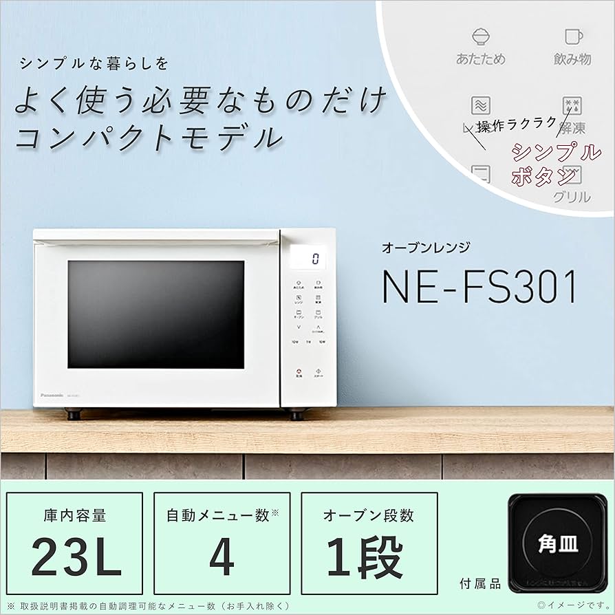 Amazon | パナソニック カウンタートップ オーブンレンジ 23L