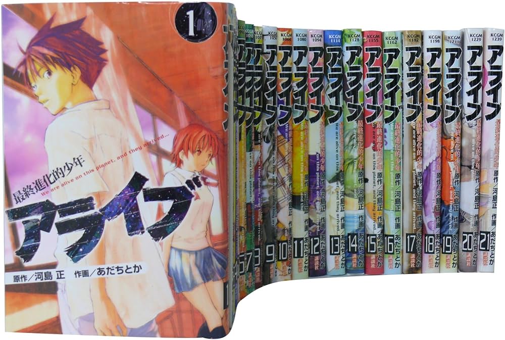 アライブ 最終進化的少年 全21巻 完結セット (月刊マガジンコミックス